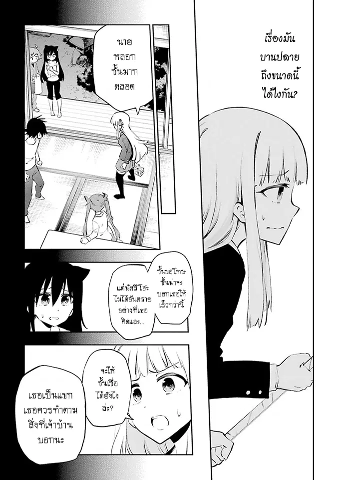 Urami Koi, Koi, Urami Koi ตอนที่ 24 หน้า 3