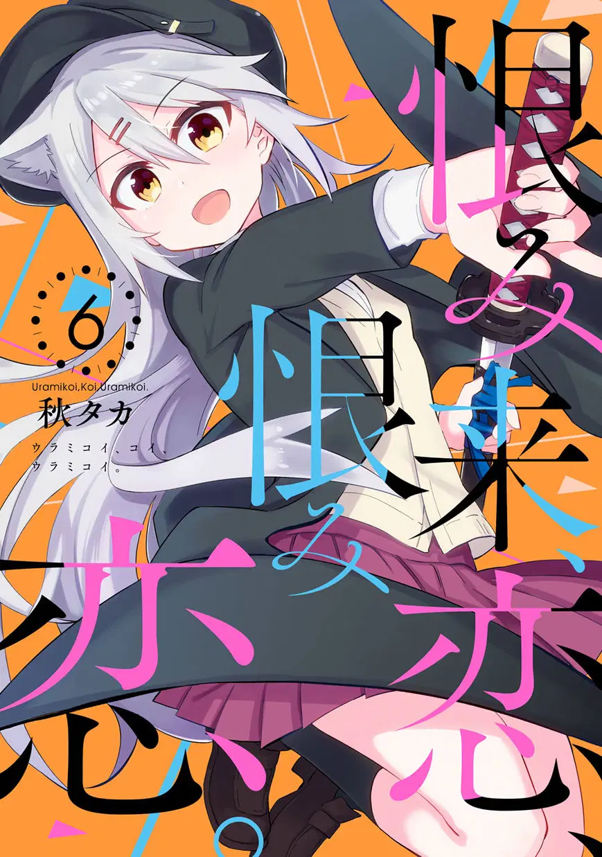 Urami Koi, Koi, Urami Koi ตอนที่ 25 หน้า 1