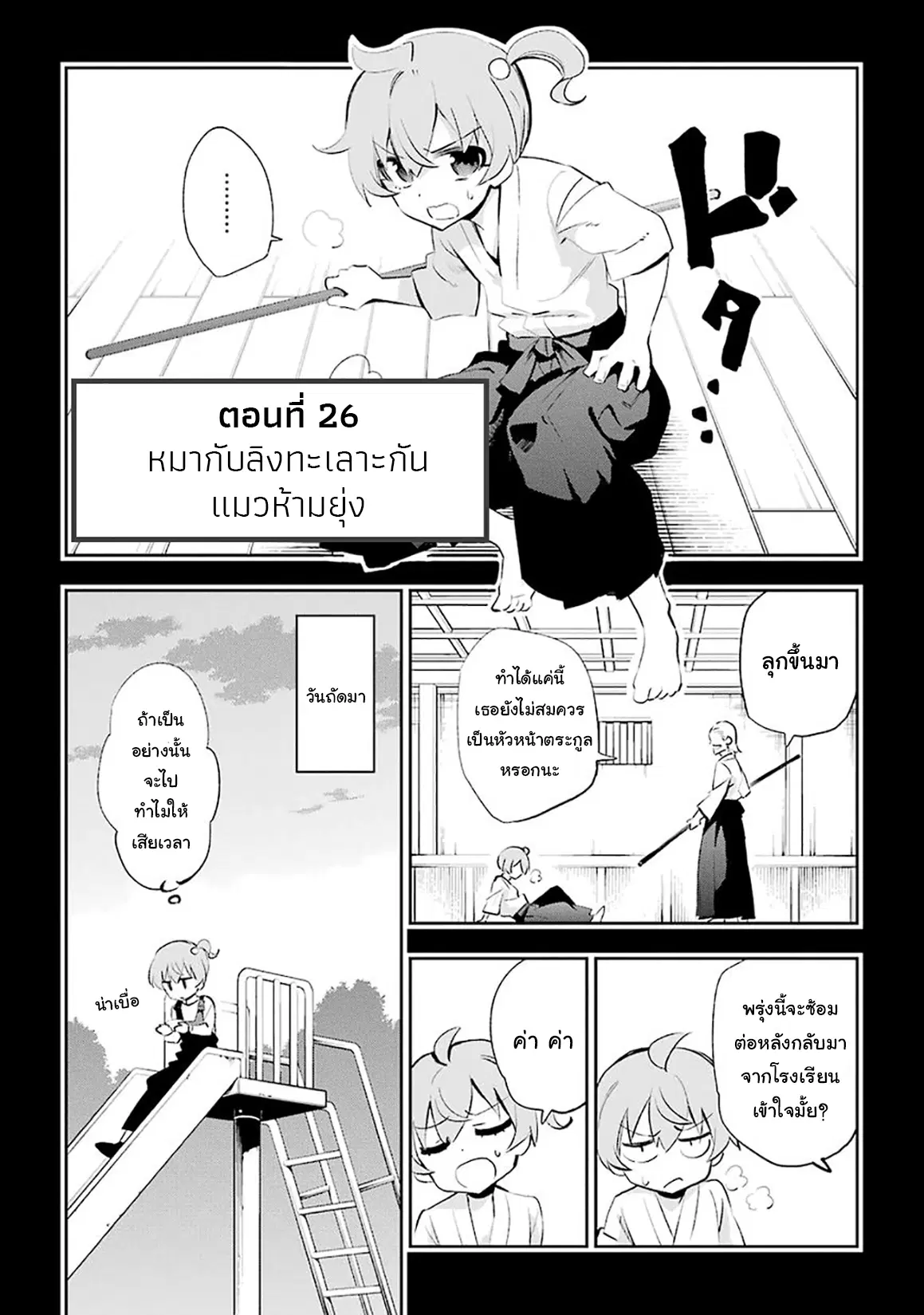 Urami Koi, Koi, Urami Koi ตอนที่ 26 หน้า 1