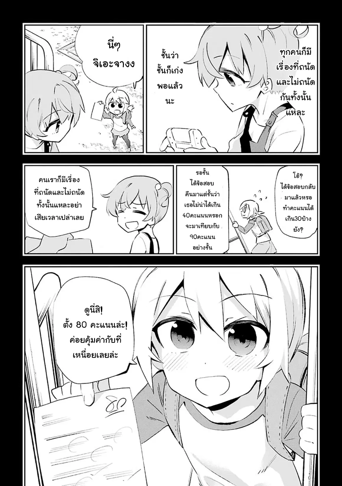 Urami Koi, Koi, Urami Koi ตอนที่ 26 หน้า 2