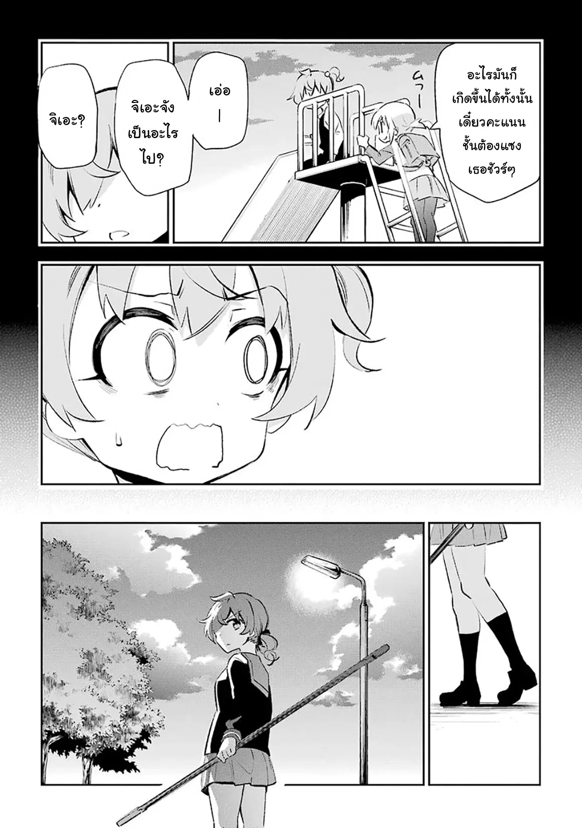 Urami Koi, Koi, Urami Koi ตอนที่ 26 หน้า 3