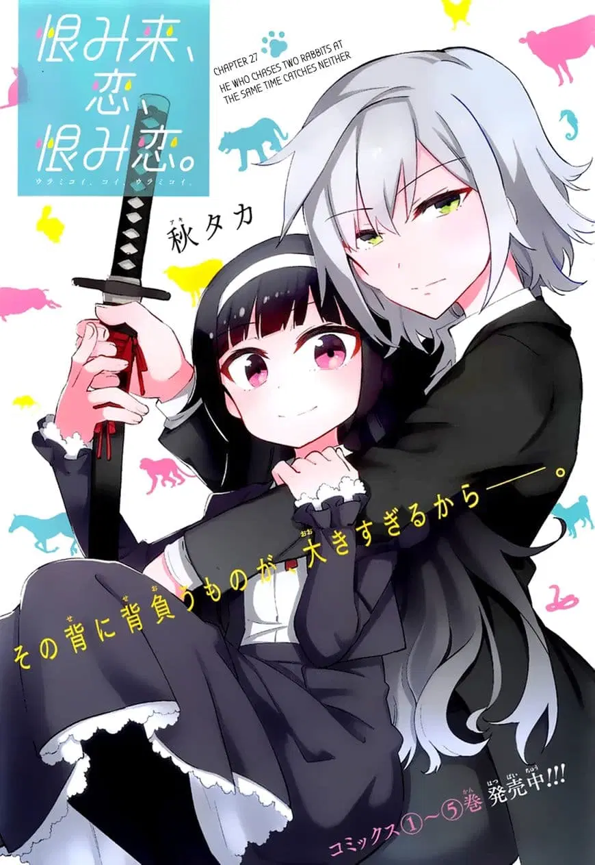 Urami Koi, Koi, Urami Koi ตอนที่ 27 หน้า 1