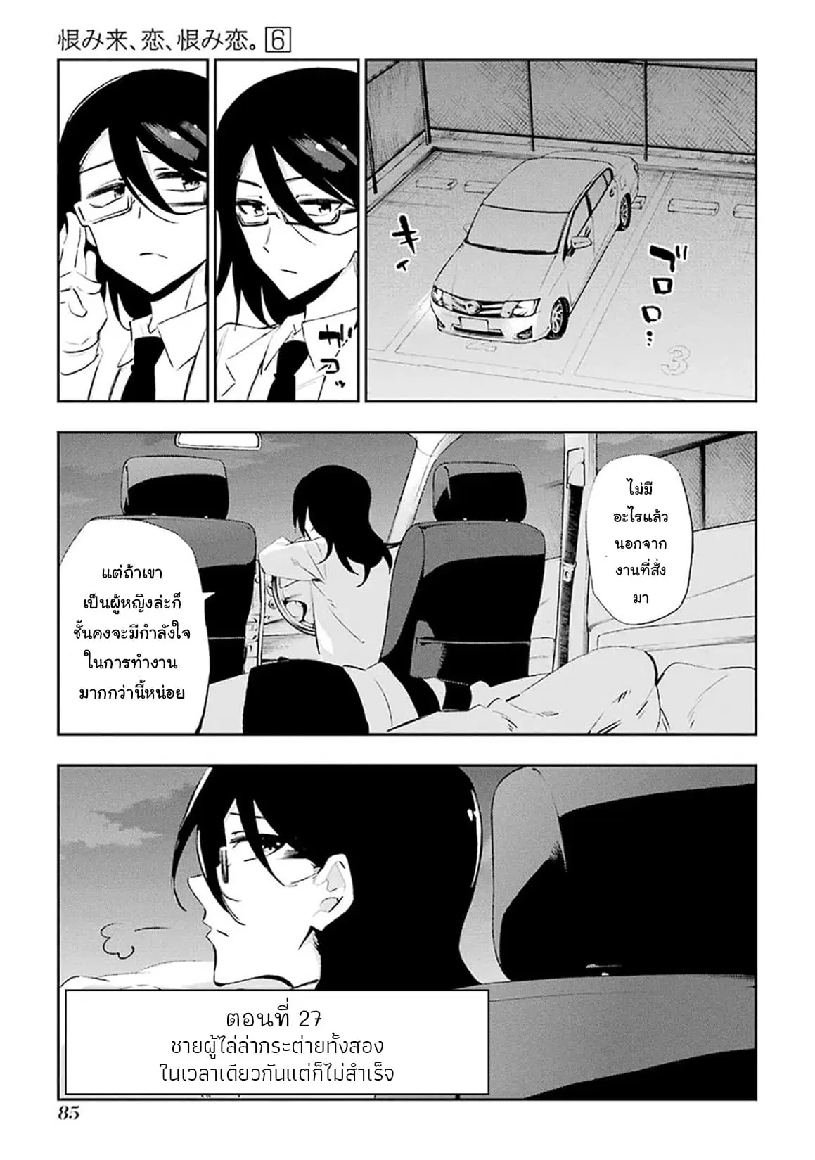 Urami Koi, Koi, Urami Koi ตอนที่ 27 หน้า 2