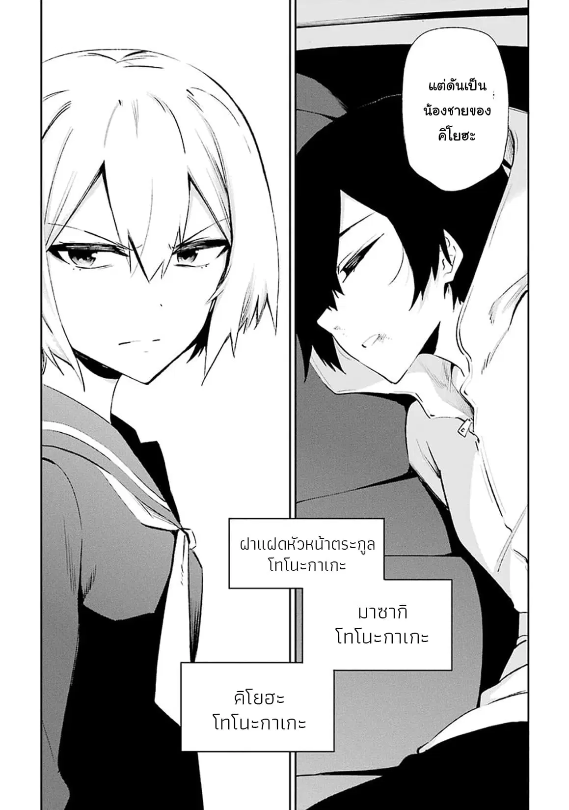 Urami Koi, Koi, Urami Koi ตอนที่ 27 หน้า 3