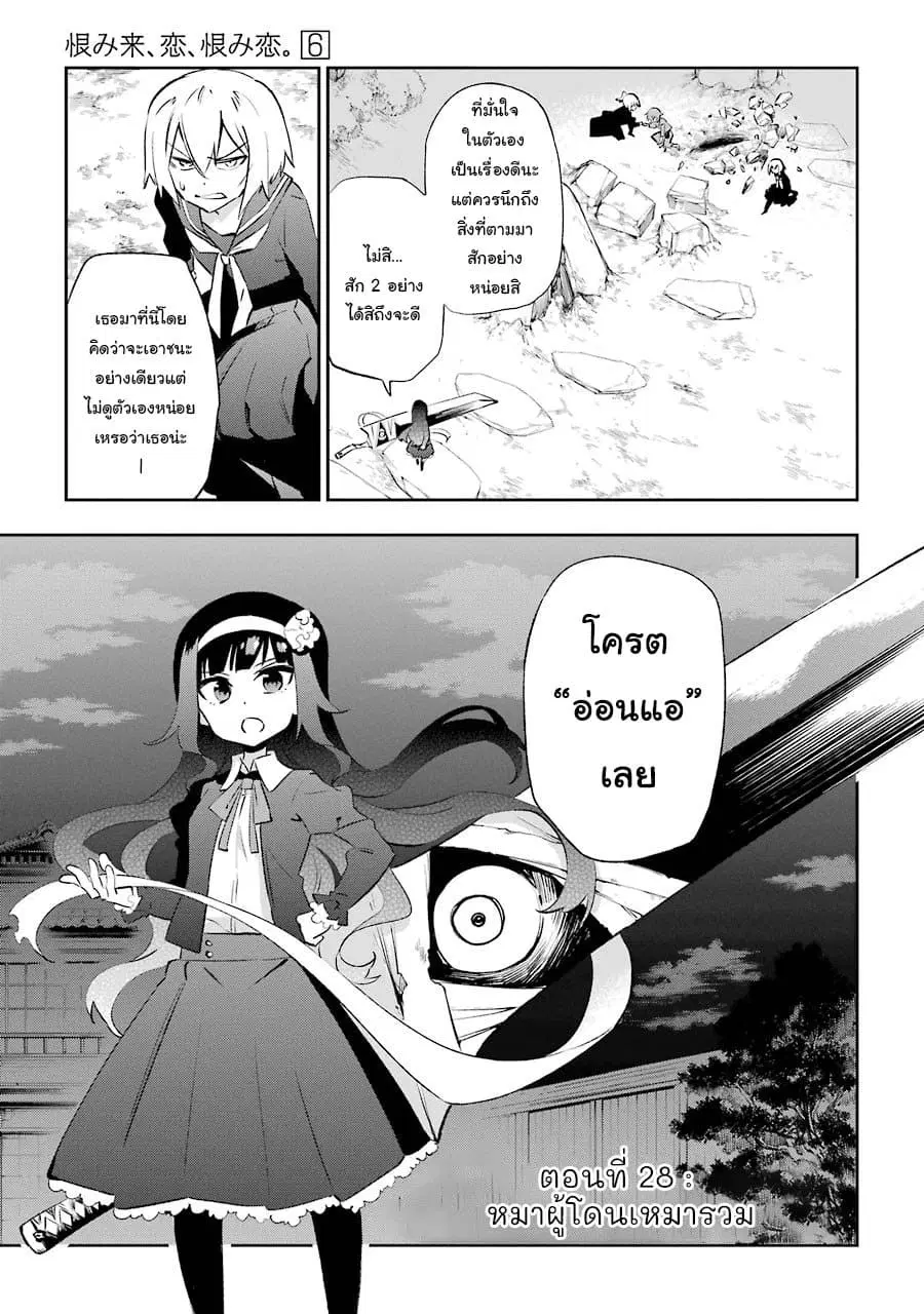 Urami Koi, Koi, Urami Koi ตอนที่ 28 หน้า 1