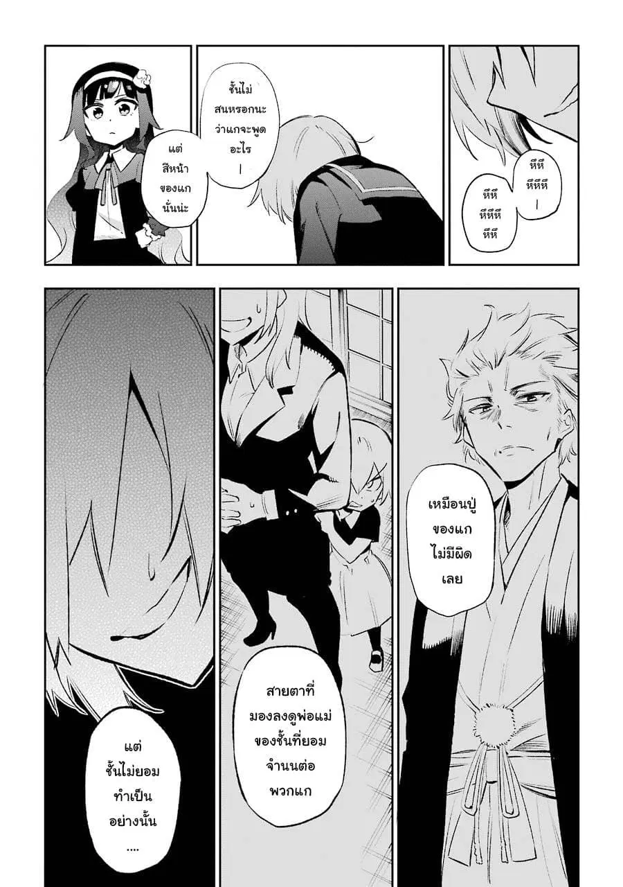 Urami Koi, Koi, Urami Koi ตอนที่ 28 หน้า 2