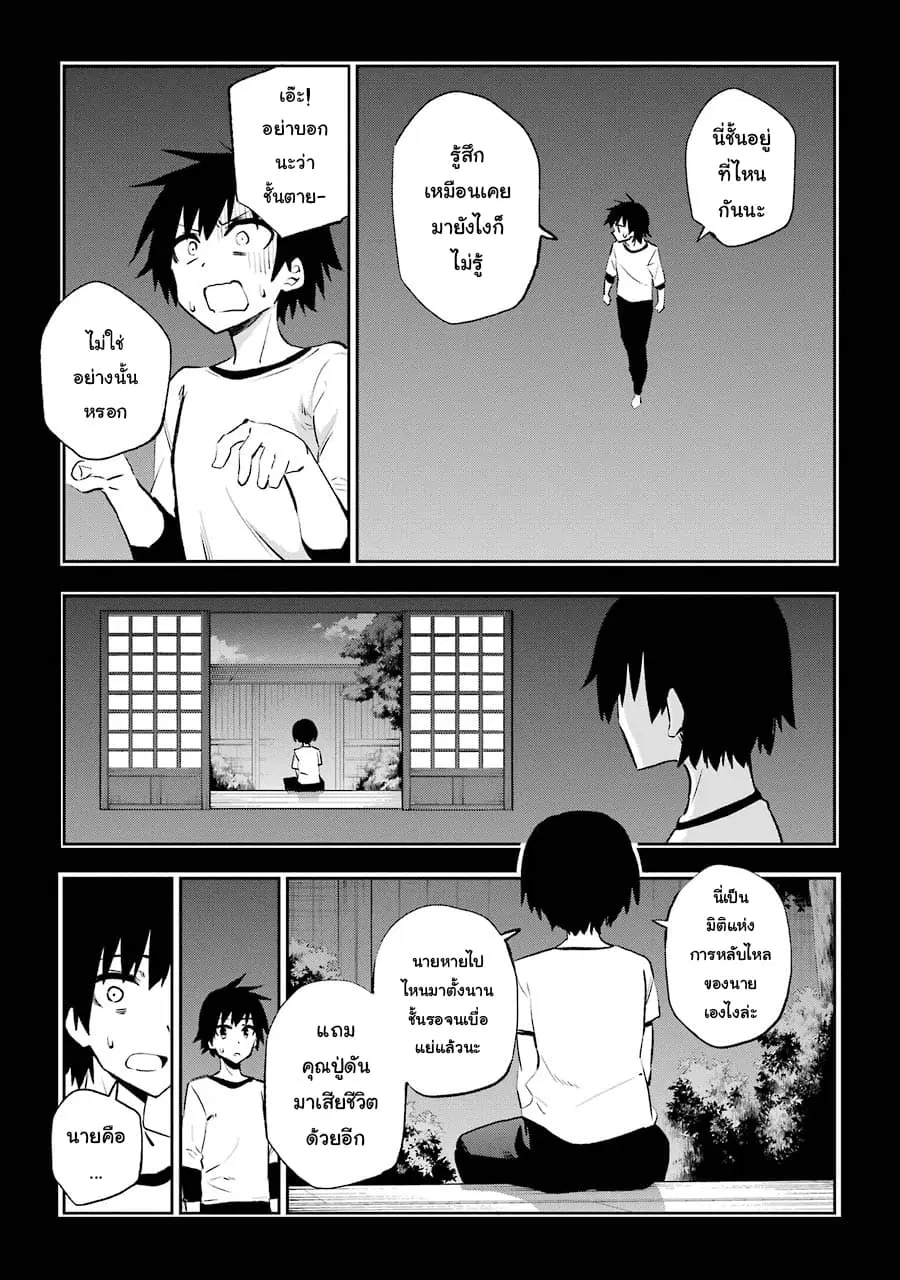 Urami Koi, Koi, Urami Koi ตอนที่ 29 หน้า 1