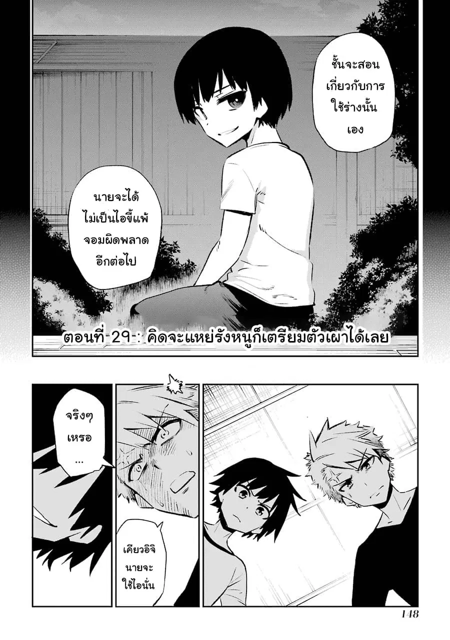 Urami Koi, Koi, Urami Koi ตอนที่ 29 หน้า 2