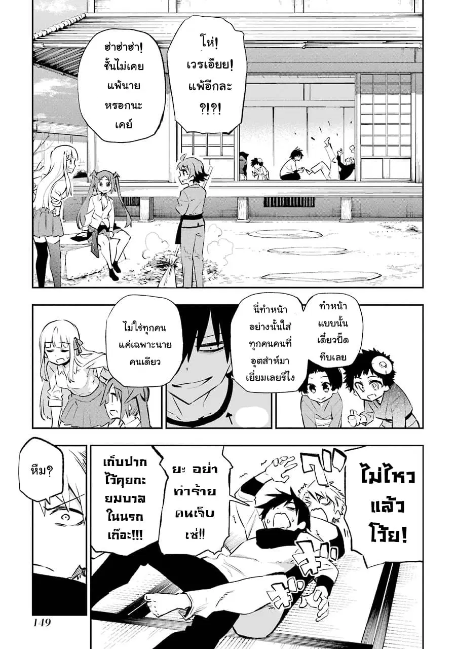 Urami Koi, Koi, Urami Koi ตอนที่ 29 หน้า 3