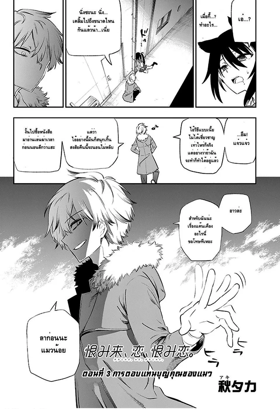 Urami Koi, Koi, Urami Koi ตอนที่ 3 หน้า 2