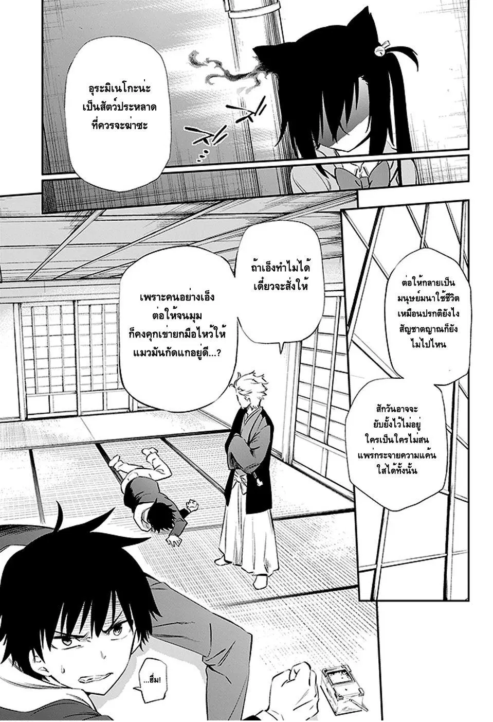 Urami Koi, Koi, Urami Koi ตอนที่ 3 หน้า 3