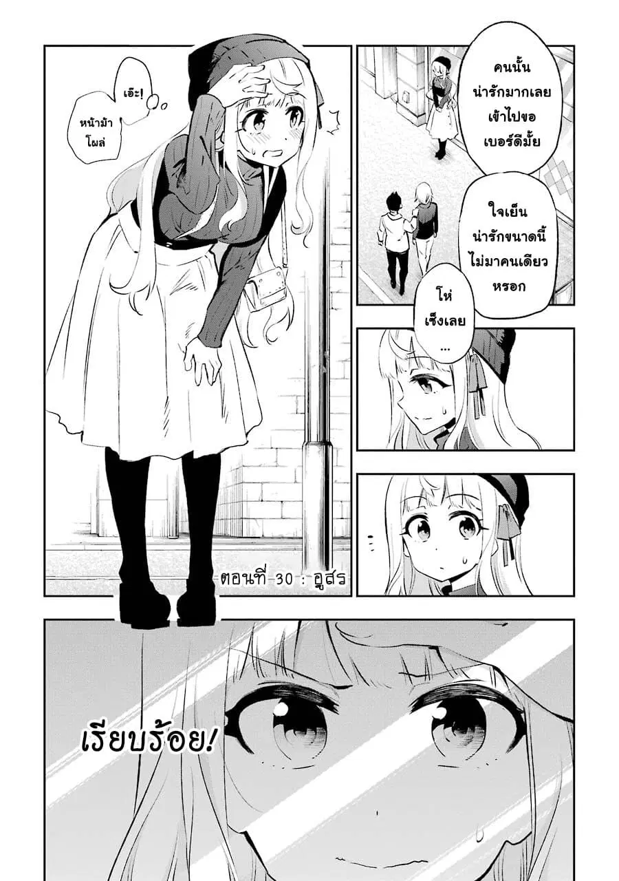 Urami Koi, Koi, Urami Koi ตอนที่ 30 หน้า 1