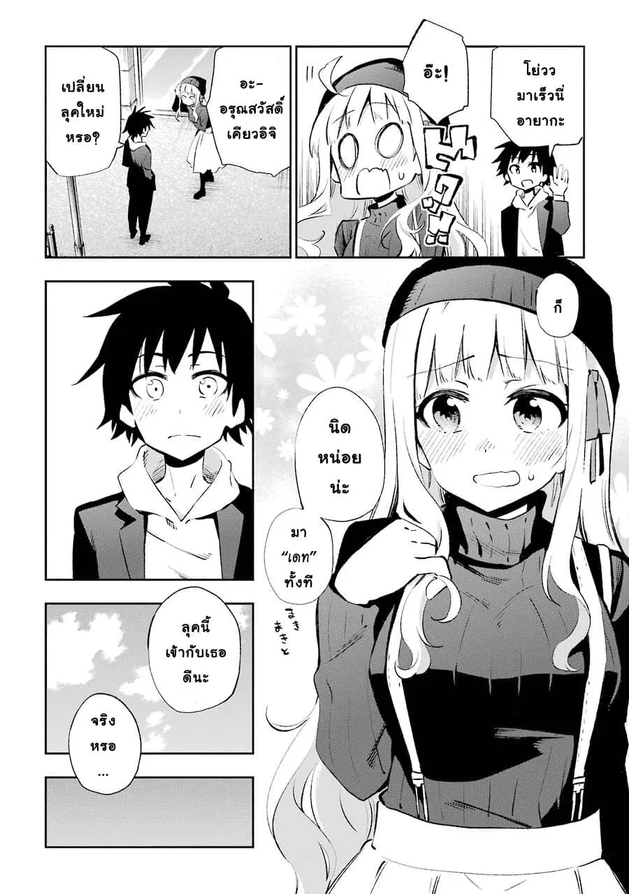 Urami Koi, Koi, Urami Koi ตอนที่ 30 หน้า 2