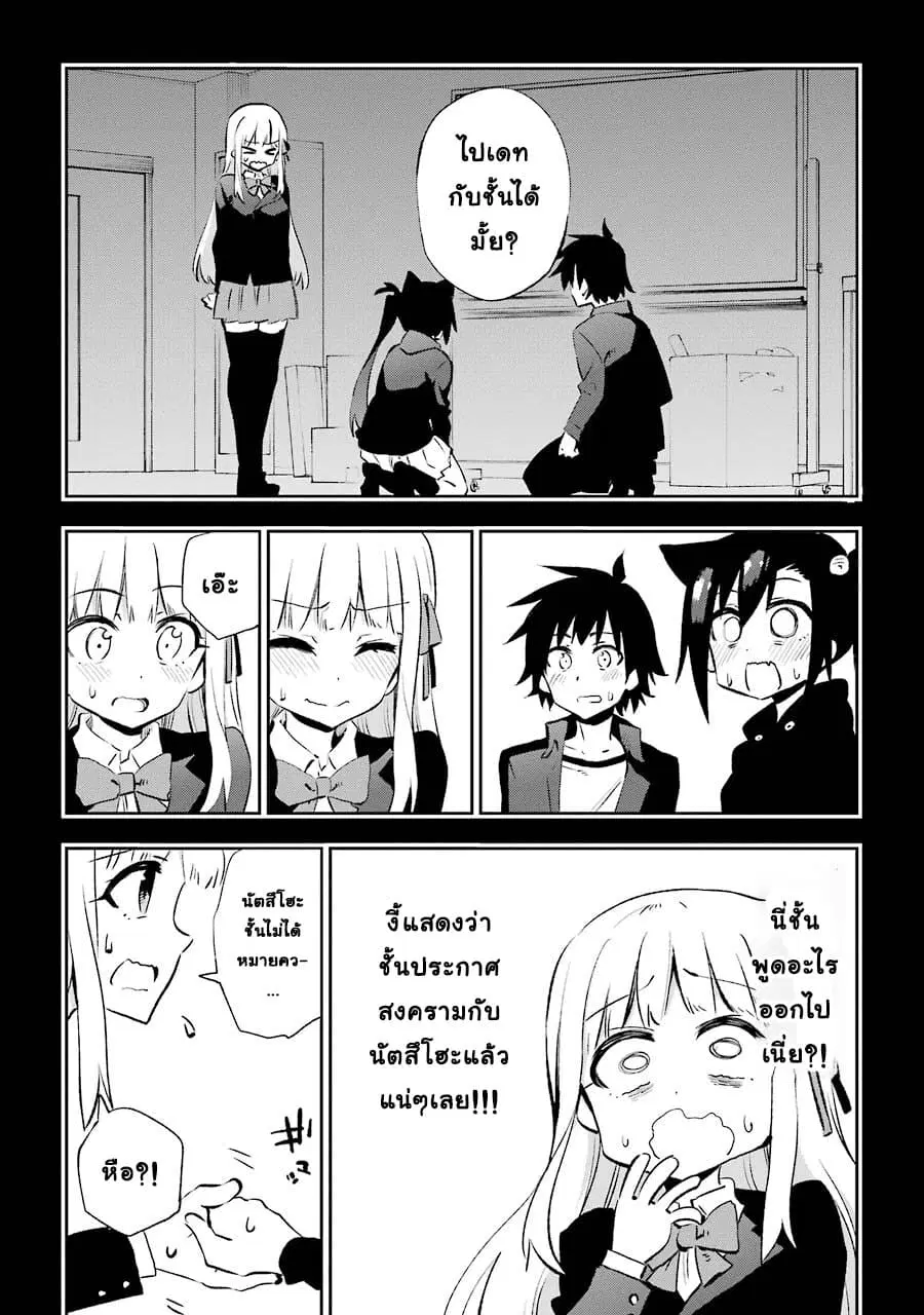 Urami Koi, Koi, Urami Koi ตอนที่ 30 หน้า 3