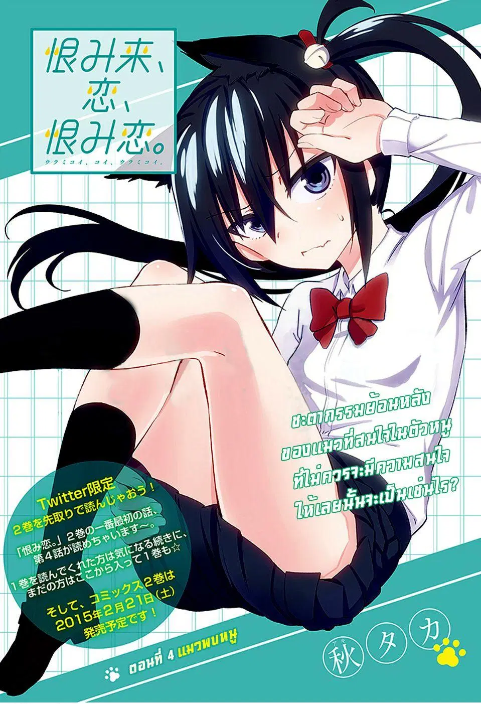 Urami Koi, Koi, Urami Koi ตอนที่ 4 หน้า 1