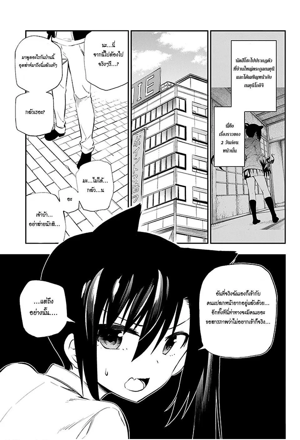 Urami Koi, Koi, Urami Koi ตอนที่ 4 หน้า 2