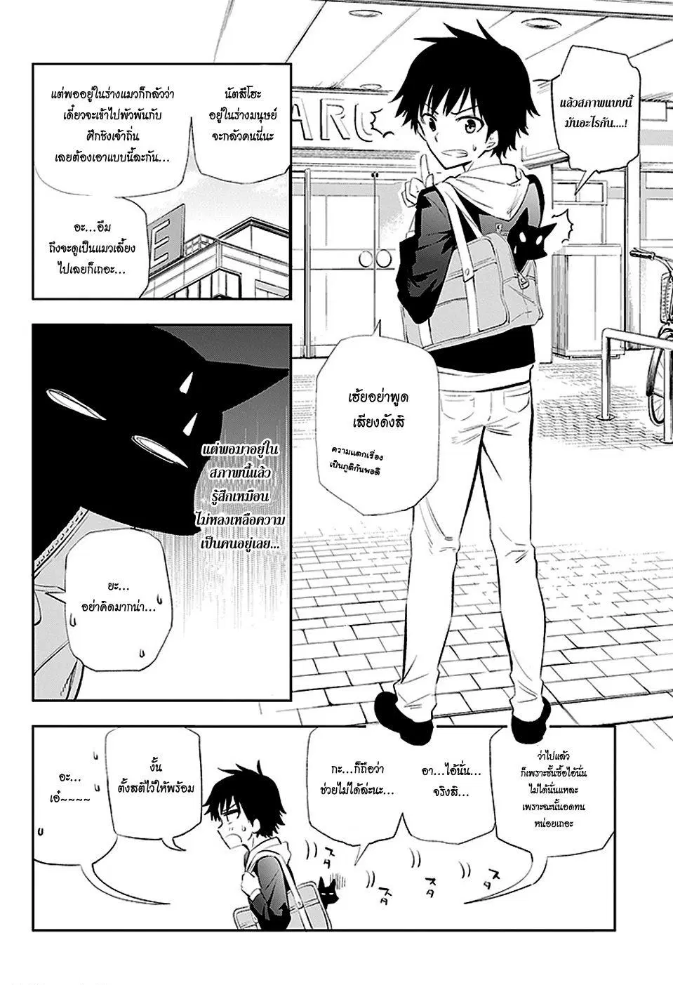 Urami Koi, Koi, Urami Koi ตอนที่ 4 หน้า 3