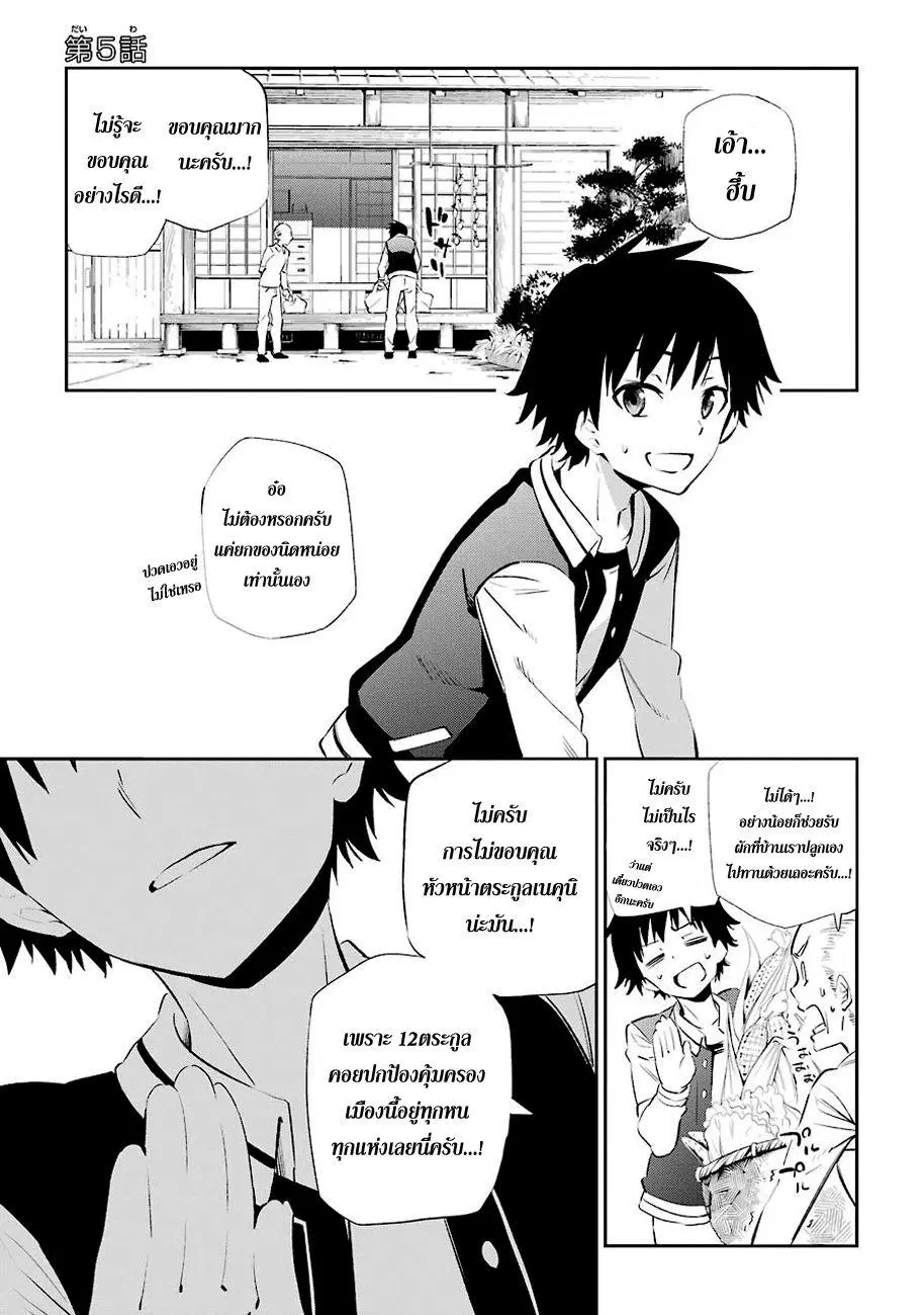 Urami Koi, Koi, Urami Koi ตอนที่ 5 หน้า 1