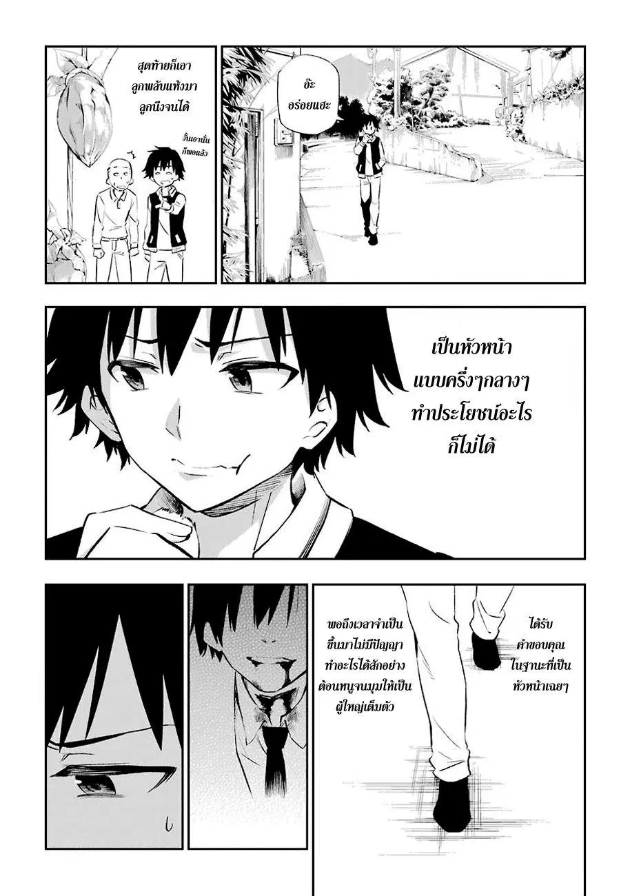 Urami Koi, Koi, Urami Koi ตอนที่ 5 หน้า 2