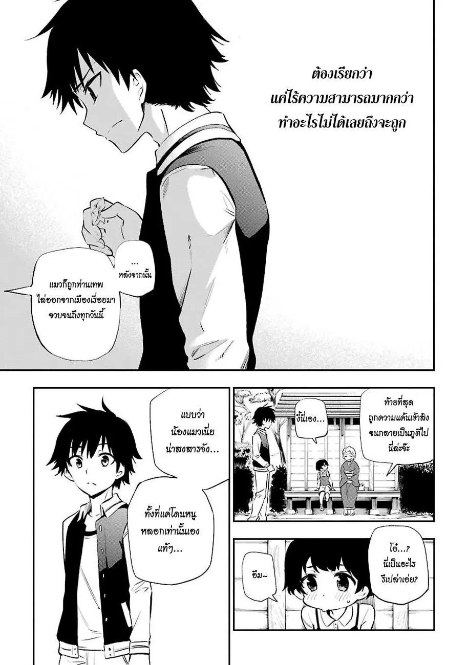 Urami Koi, Koi, Urami Koi ตอนที่ 5 หน้า 3