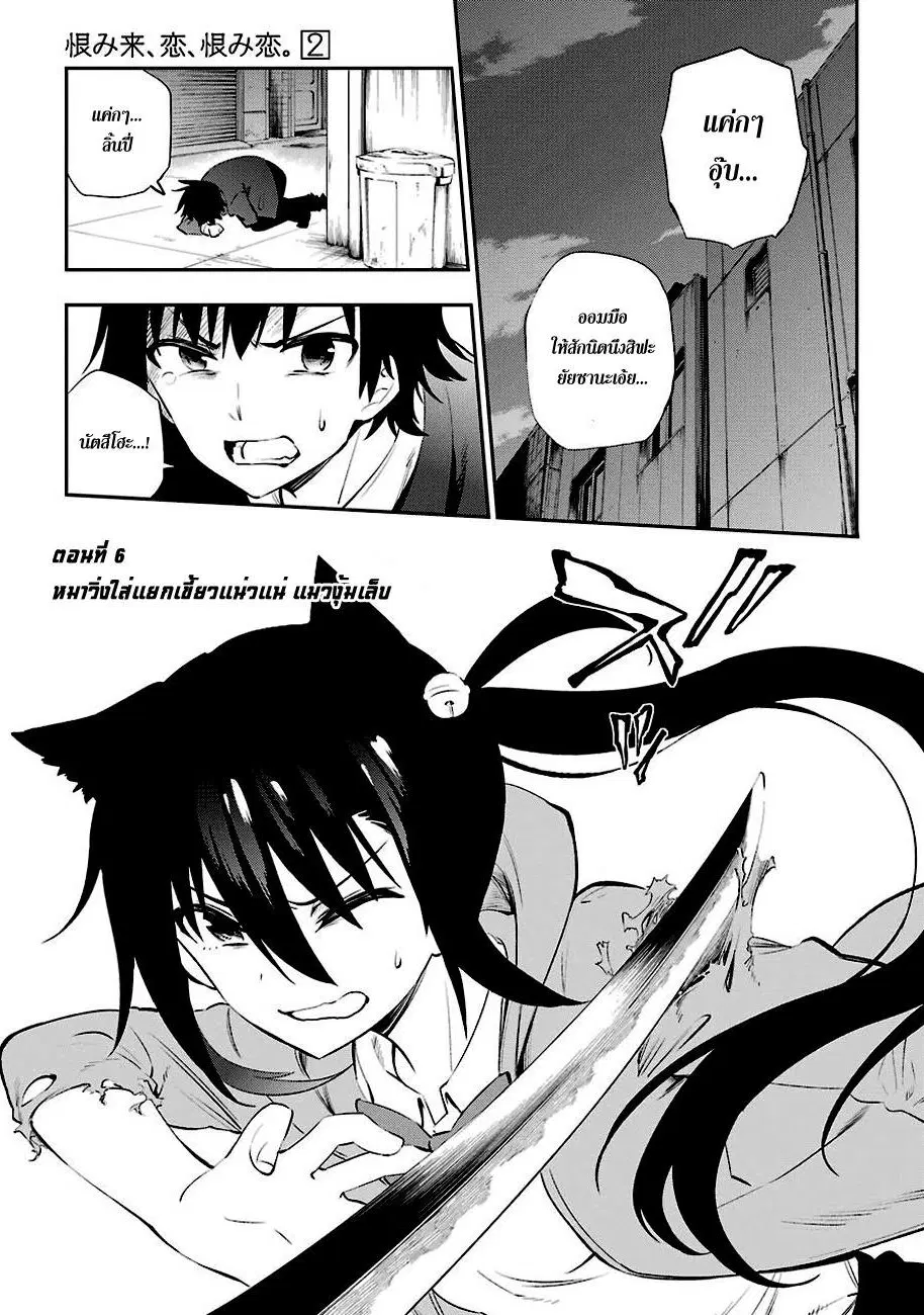 Urami Koi, Koi, Urami Koi ตอนที่ 6 หน้า 1