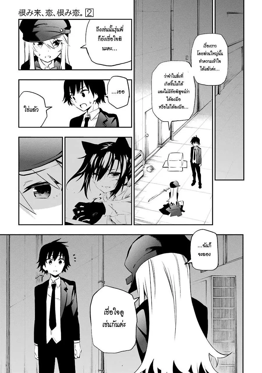 Urami Koi, Koi, Urami Koi ตอนที่ 7 หน้า 1