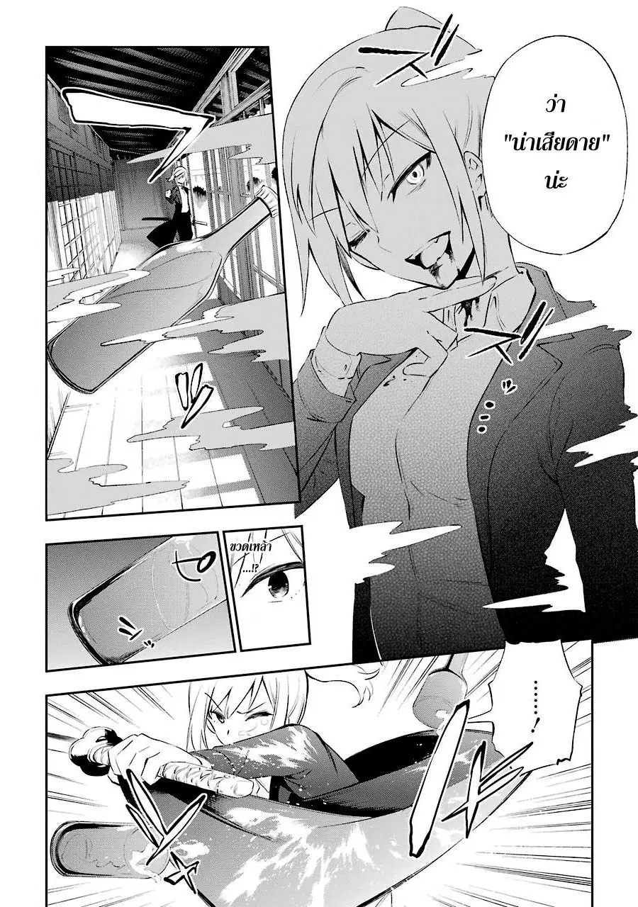 Urami Koi, Koi, Urami Koi ตอนที่ 8 หน้า 2