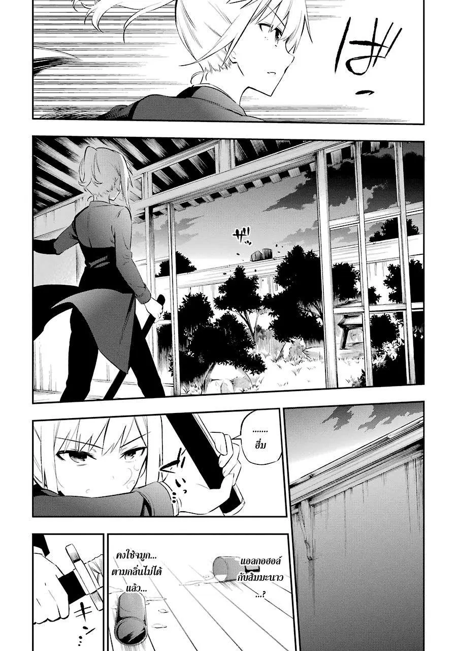Urami Koi, Koi, Urami Koi ตอนที่ 8 หน้า 3