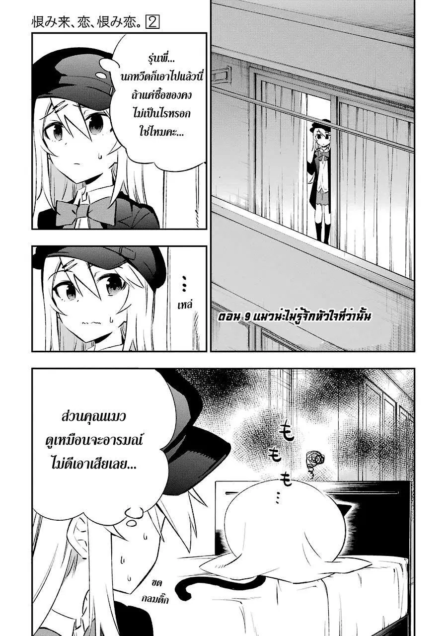 Urami Koi, Koi, Urami Koi ตอนที่ 9 หน้า 1