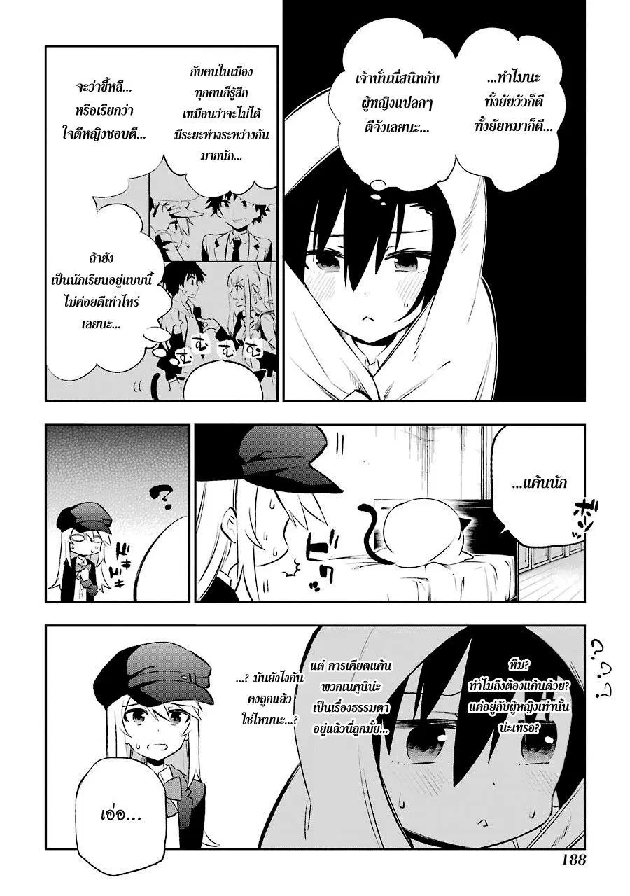 Urami Koi, Koi, Urami Koi ตอนที่ 9 หน้า 2