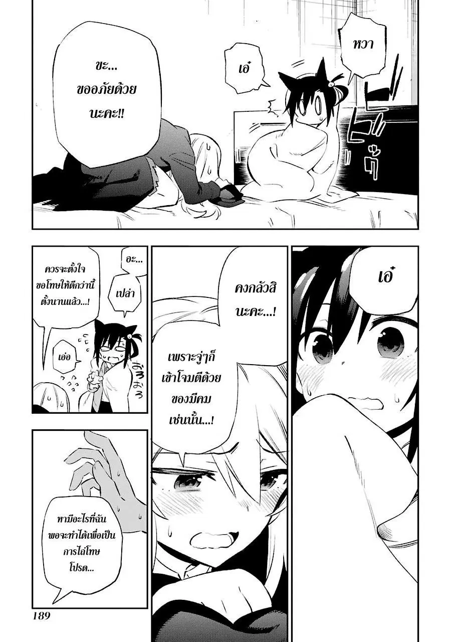 Urami Koi, Koi, Urami Koi ตอนที่ 9 หน้า 3