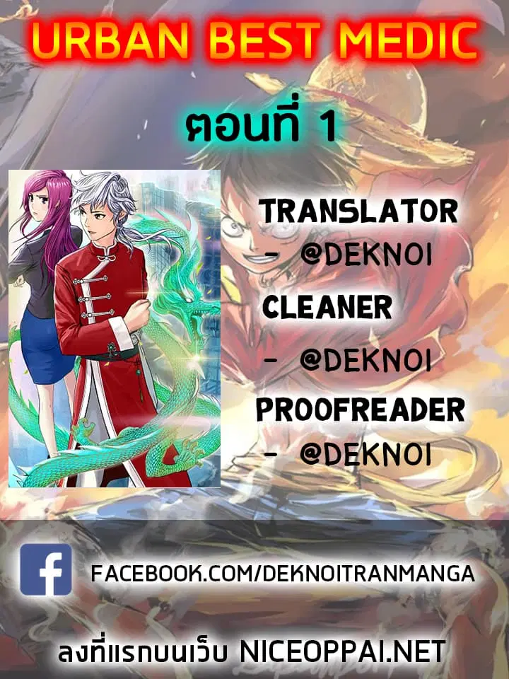 Urban Best Medic ตอนที่ 1 หน้า 1