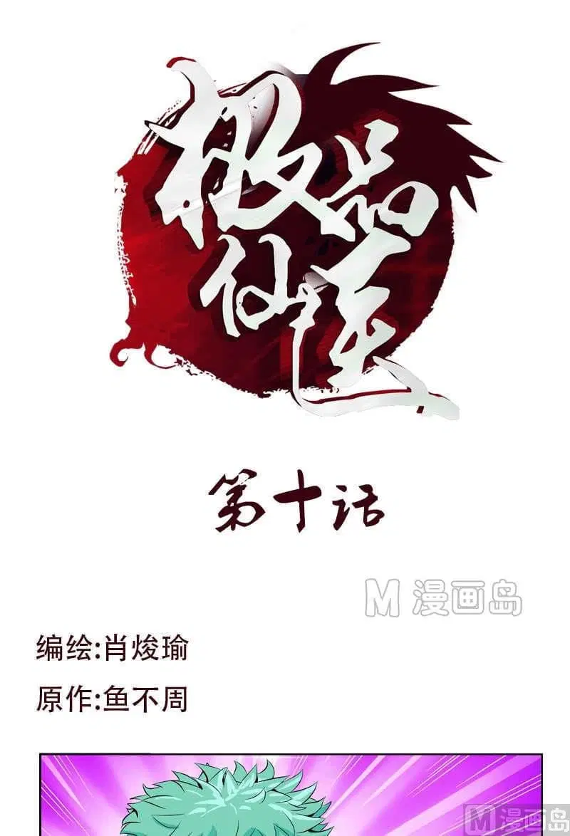 Urban Best Medic ตอนที่ 10 หน้า 2