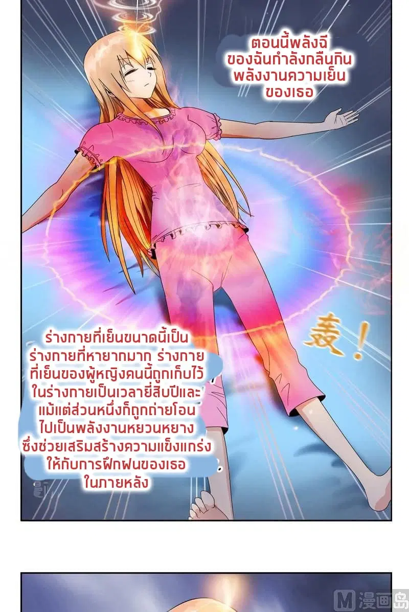 Urban Best Medic ตอนที่ 12 หน้า 3
