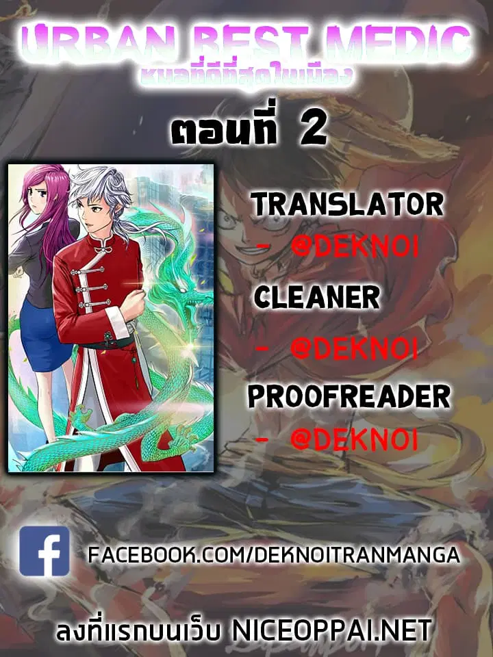 Urban Best Medic ตอนที่ 2 หน้า 1