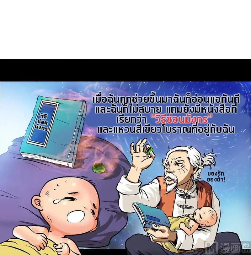 Urban Best Medic ตอนที่ 2 หน้า 3