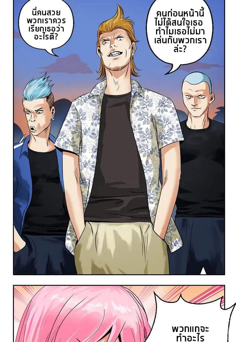Urban Best Medic ตอนที่ 5 หน้า 3