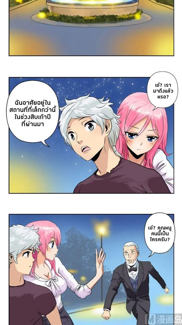 Urban Best Medic ตอนที่ 9 หน้า 3