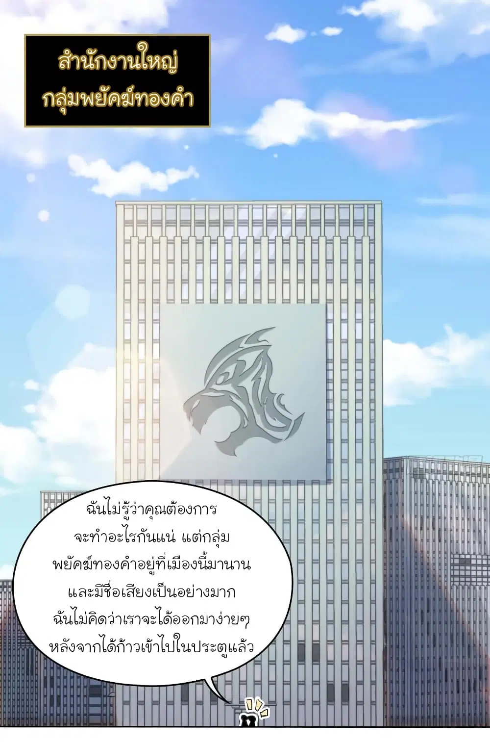 Urban Castaway ตอนที่ 3 หน้า 3
