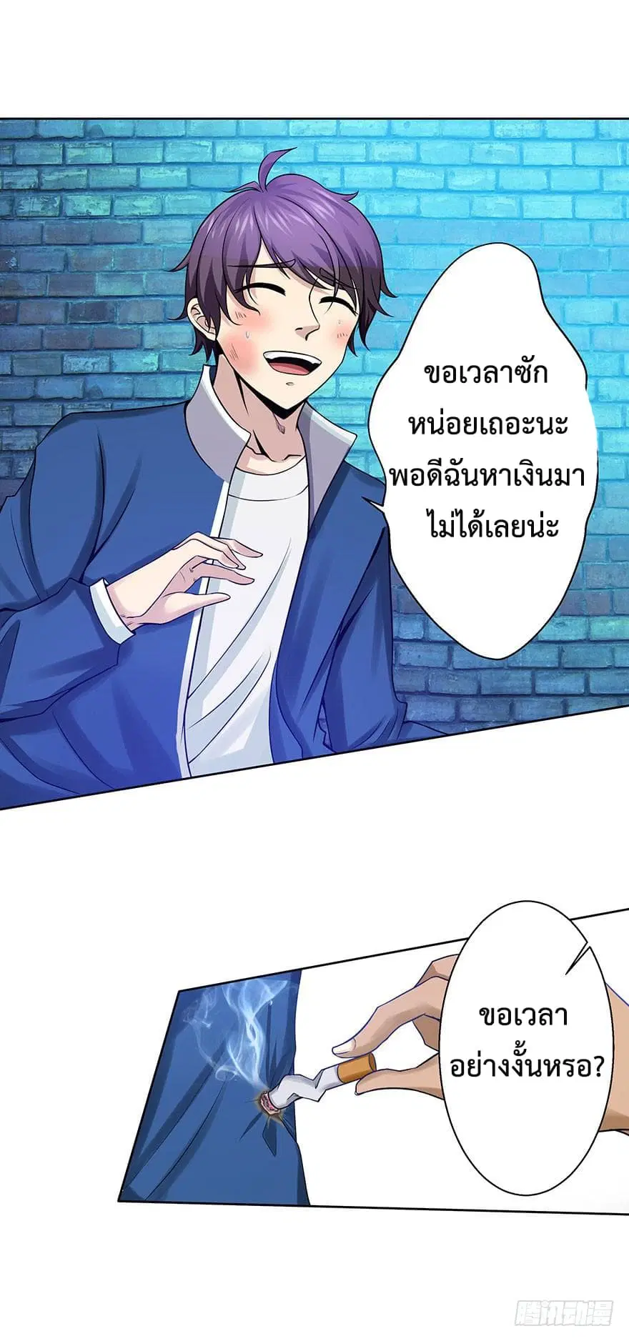 Urban Cultivation Frenzy ตอนที่ 1 หน้า 3