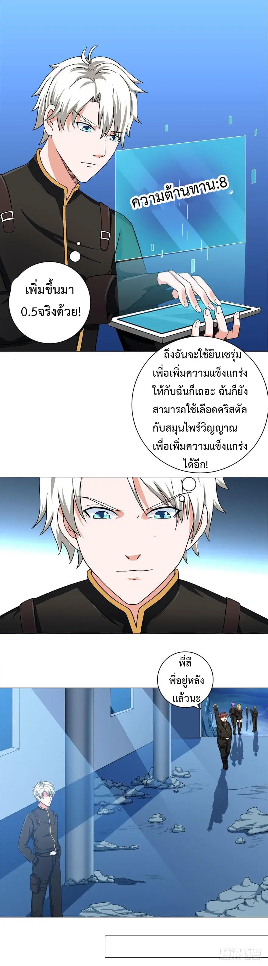 Urban Cultivation Frenzy ตอนที่ 12 หน้า 2