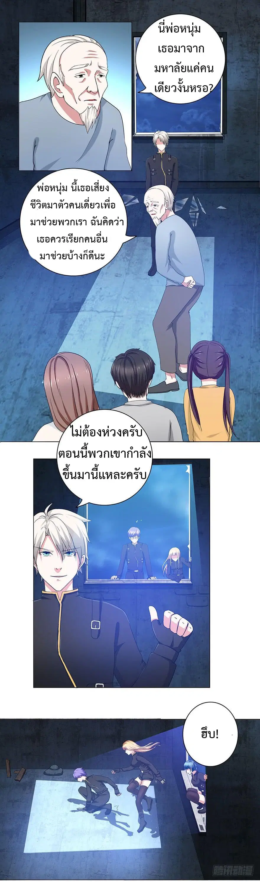 Urban Cultivation Frenzy ตอนที่ 13 หน้า 2