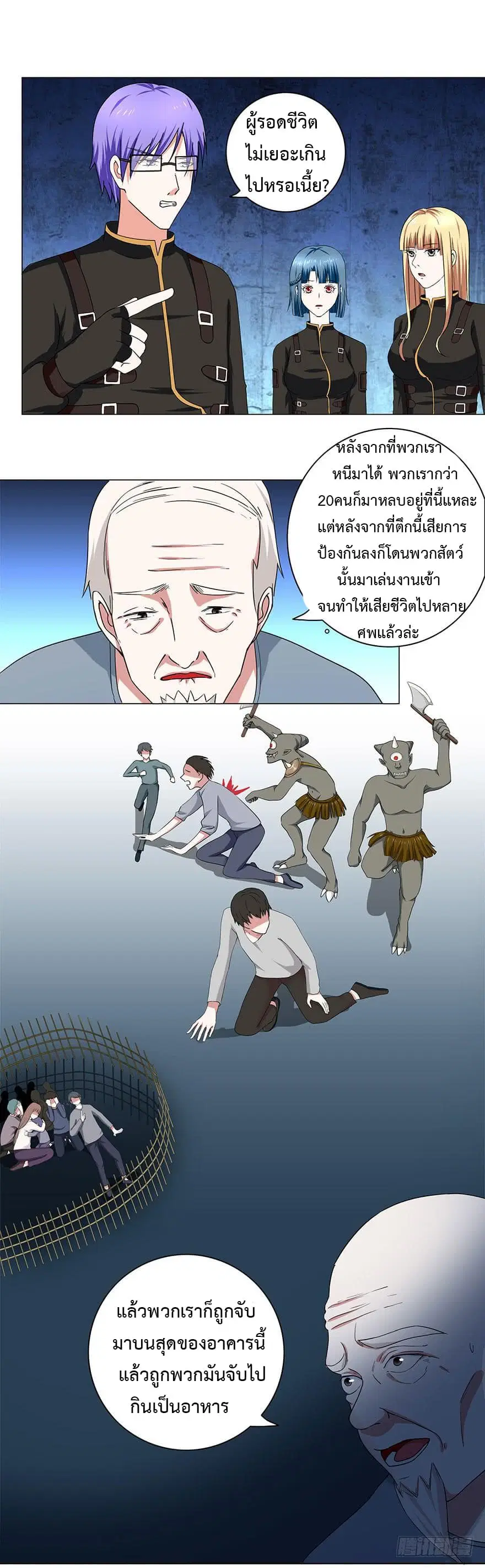 Urban Cultivation Frenzy ตอนที่ 13 หน้า 3
