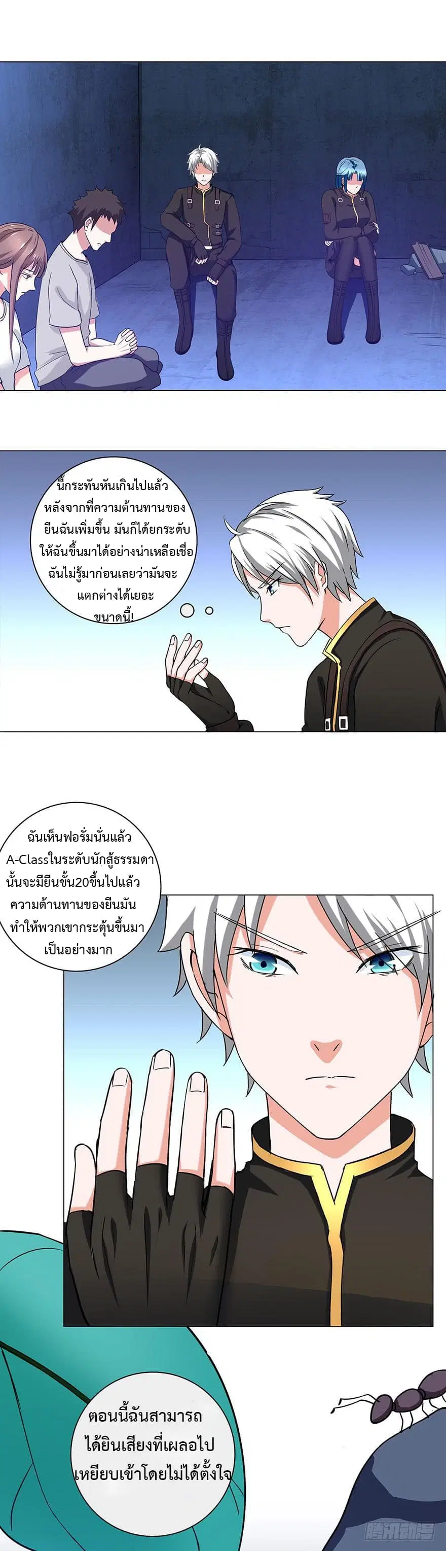 Urban Cultivation Frenzy ตอนที่ 14 หน้า 2