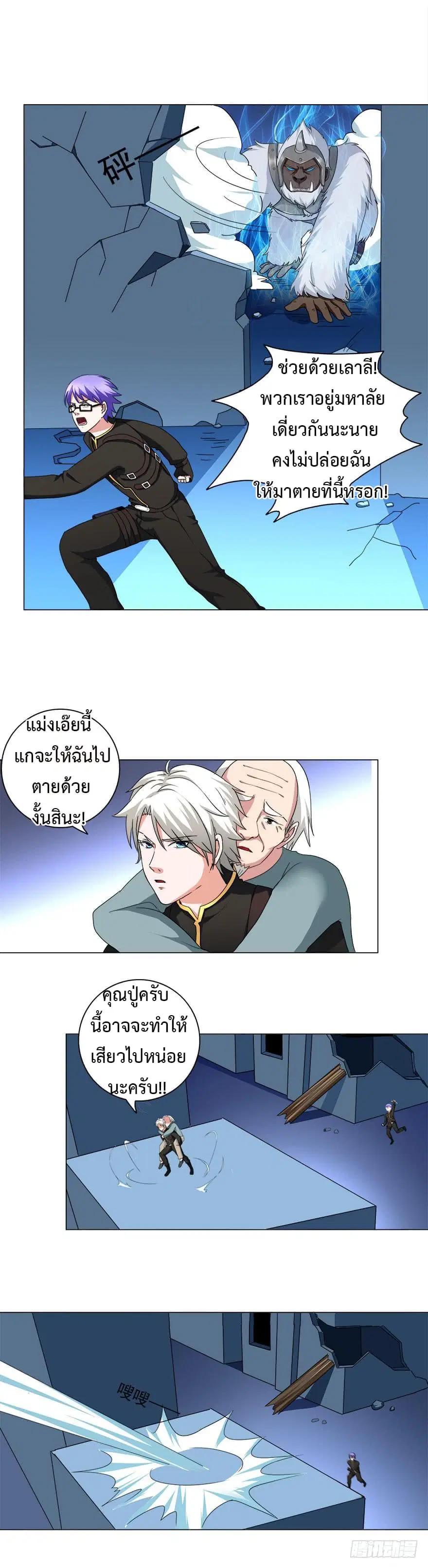 Urban Cultivation Frenzy ตอนที่ 15 หน้า 3