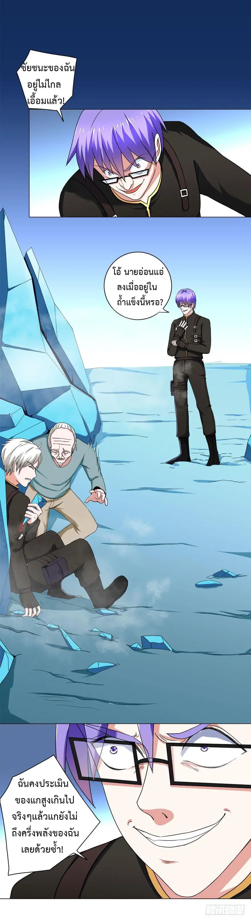 Urban Cultivation Frenzy ตอนที่ 16 หน้า 2