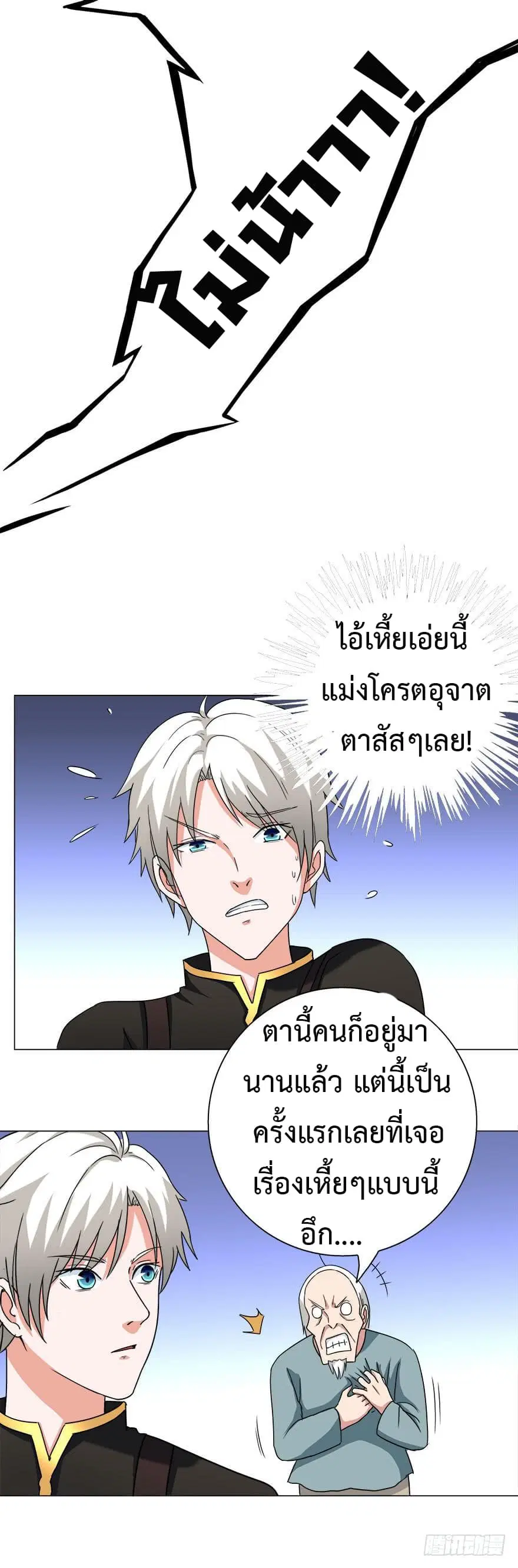 Urban Cultivation Frenzy ตอนที่ 17 หน้า 3