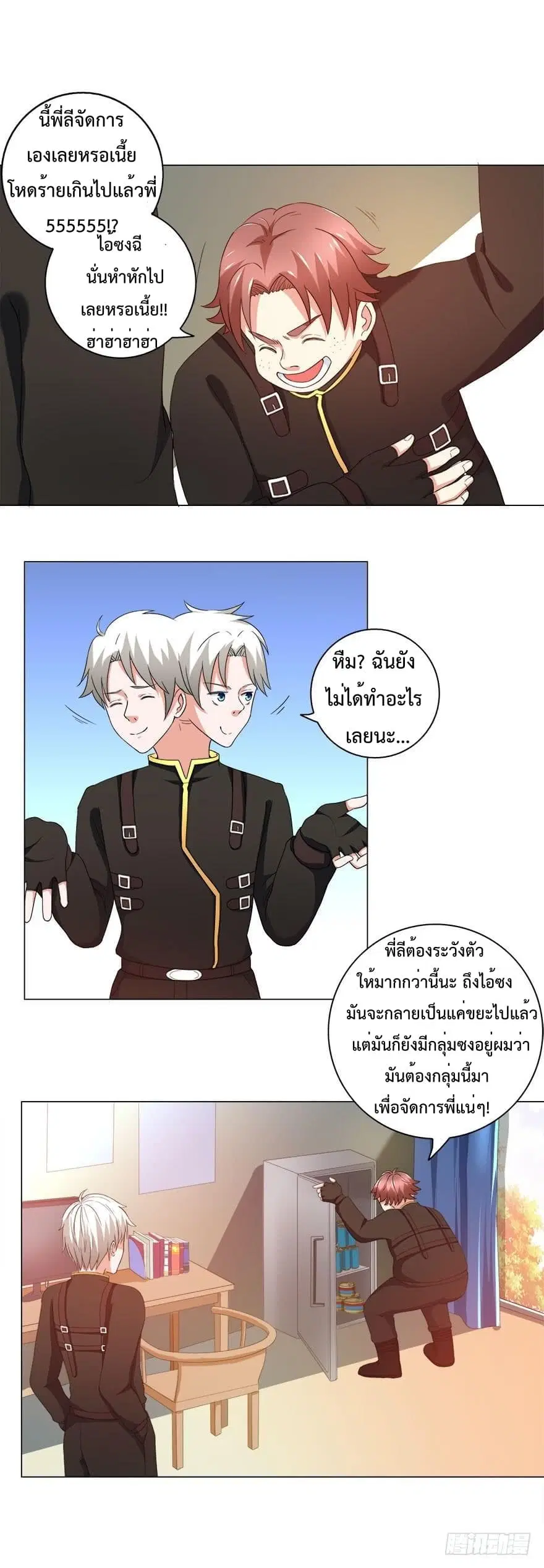 Urban Cultivation Frenzy ตอนที่ 19 หน้า 2