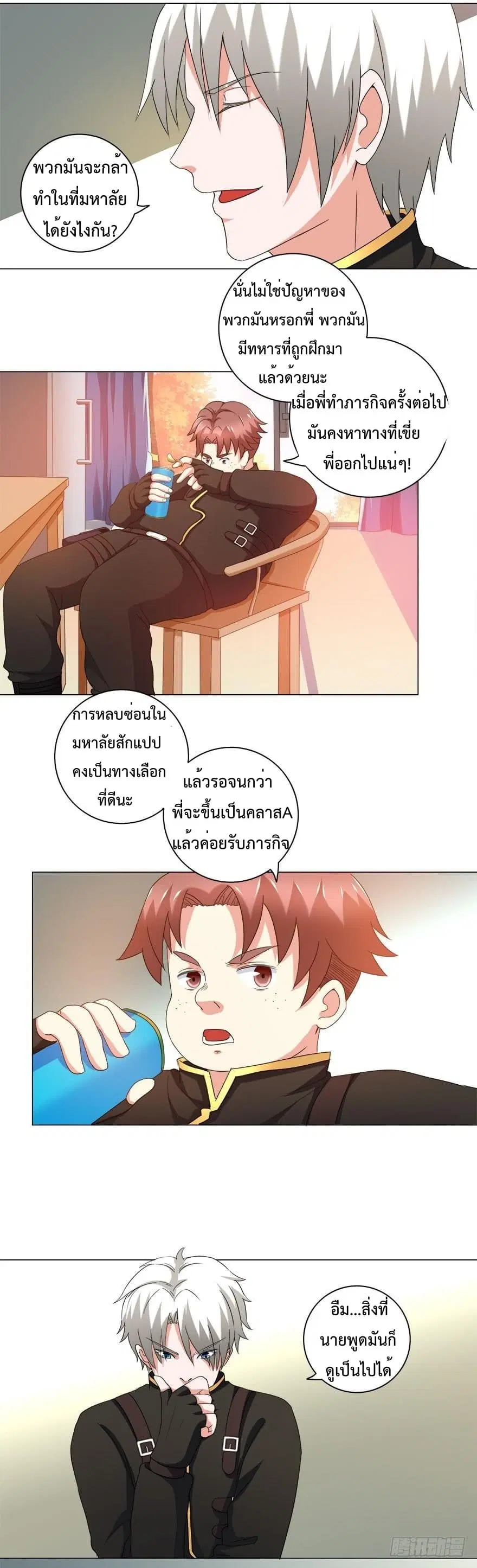 Urban Cultivation Frenzy ตอนที่ 19 หน้า 3