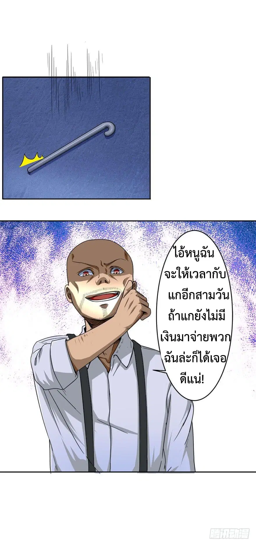 Urban Cultivation Frenzy ตอนที่ 2 หน้า 2